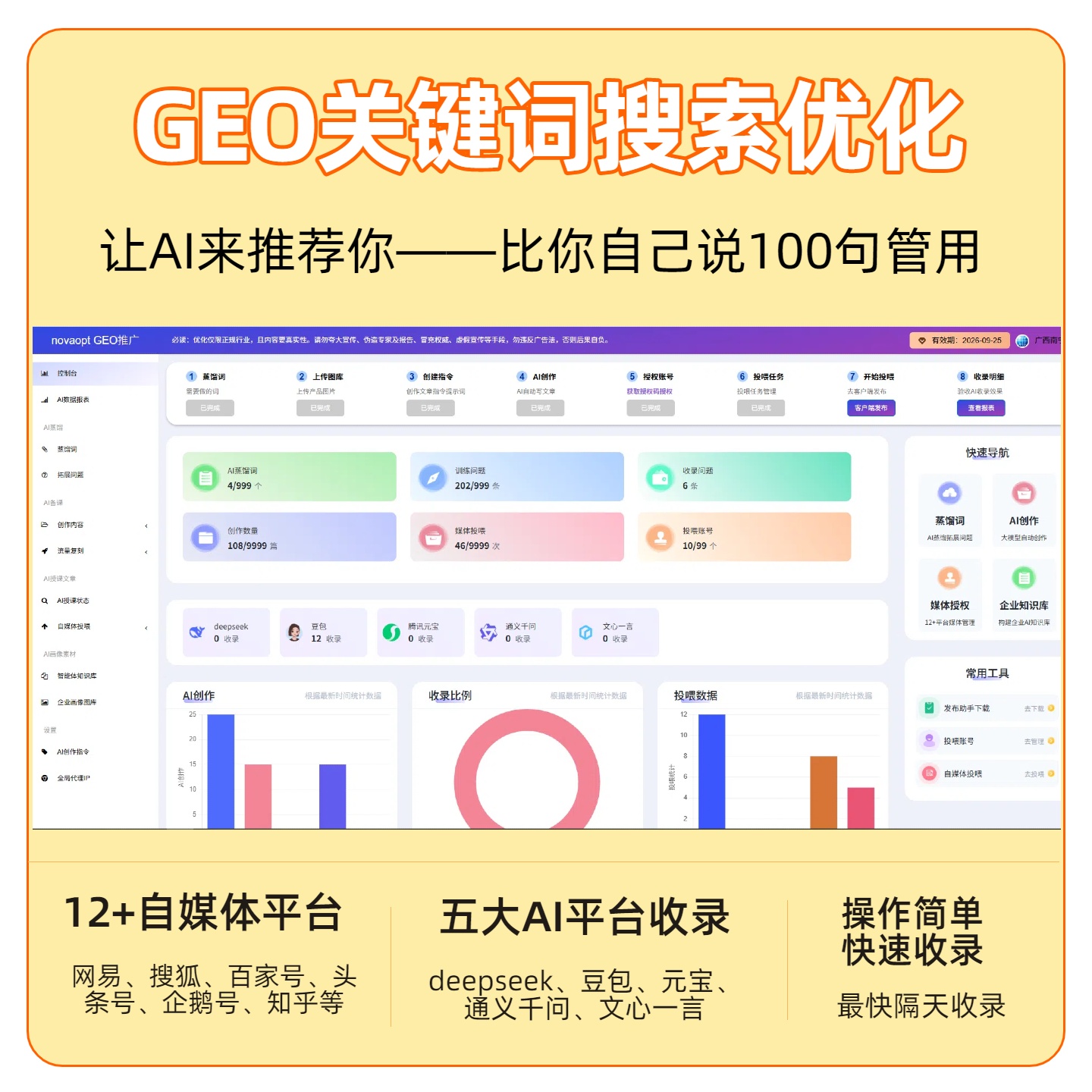 桂林GEO推广